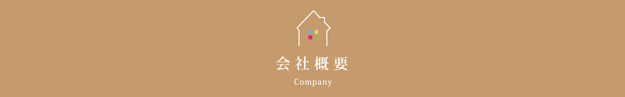 有限会社広栄会社概要