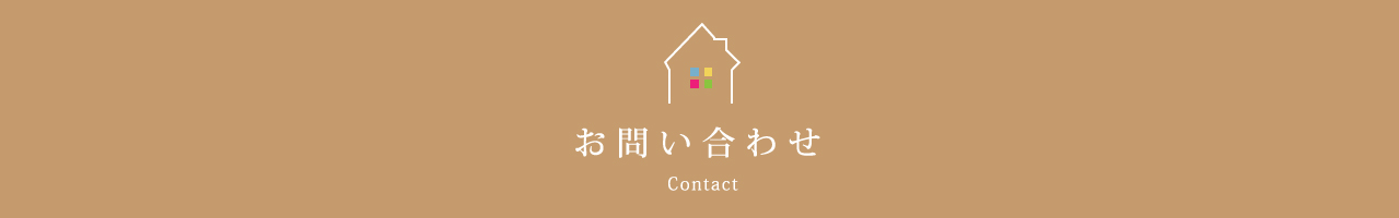 有限会社広栄お問い合わせ