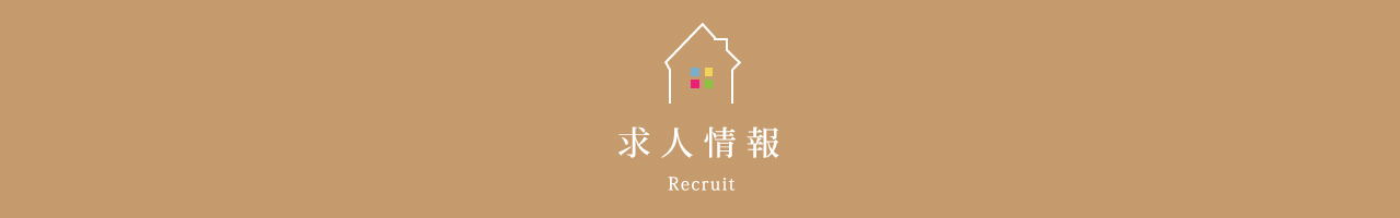 有限会社広栄求人情報